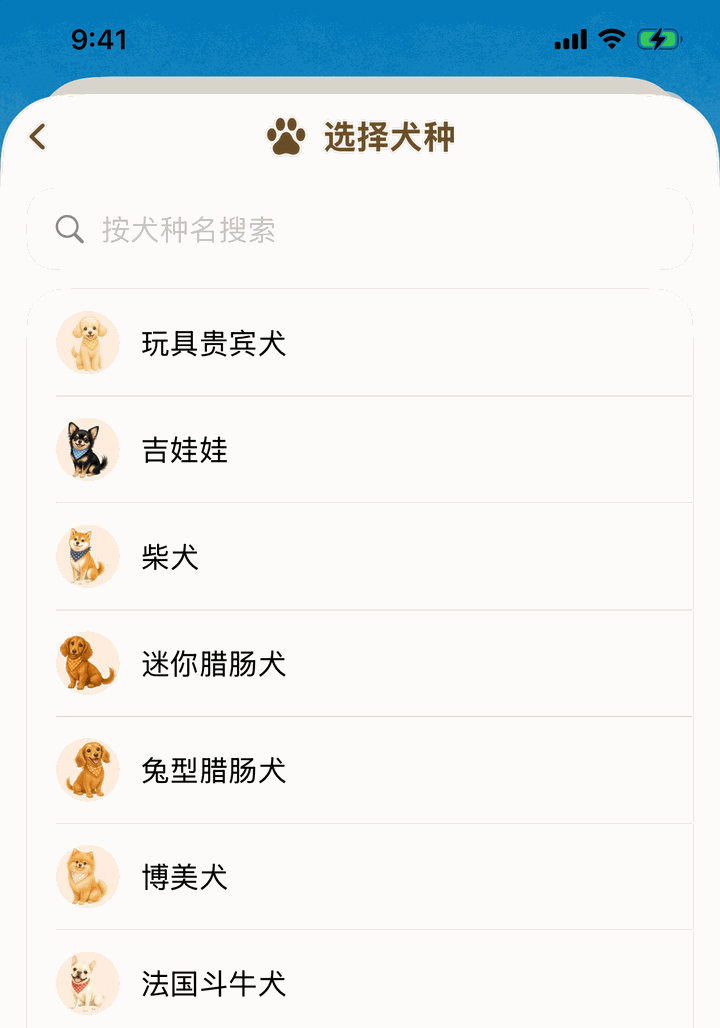 选择犬种的页面。列出玩具贵宾犬、吉娃娃、柴犬等犬种