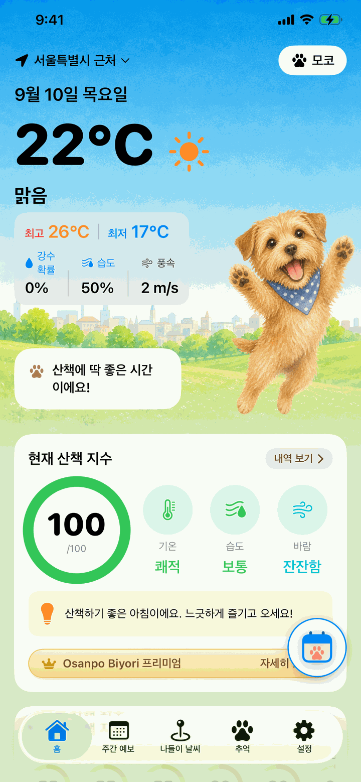 홈 화면. 오늘의 산책 지수와 마스코트의 말풍선이 보여요