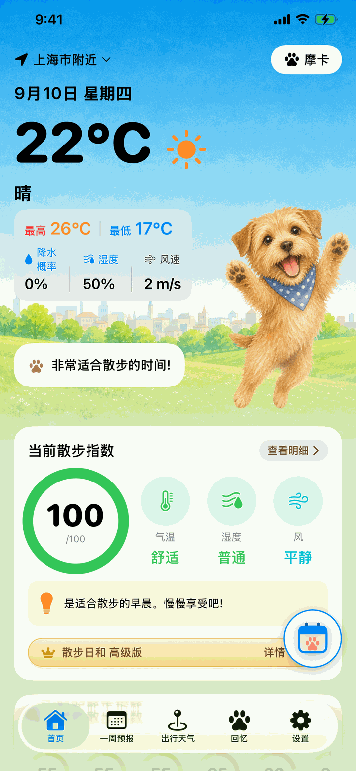 首页。显示今天的散步指数和吉祥物的对话框