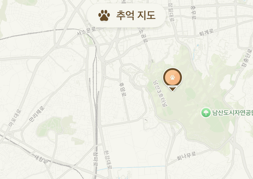 서울의 추억 지도. 추억을 남긴 공원에 핀이 꽂혀 있어요